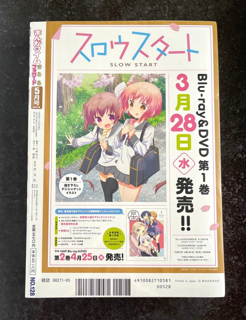 ●まんがタイムきららフォワード 2018年 1月号～12月号