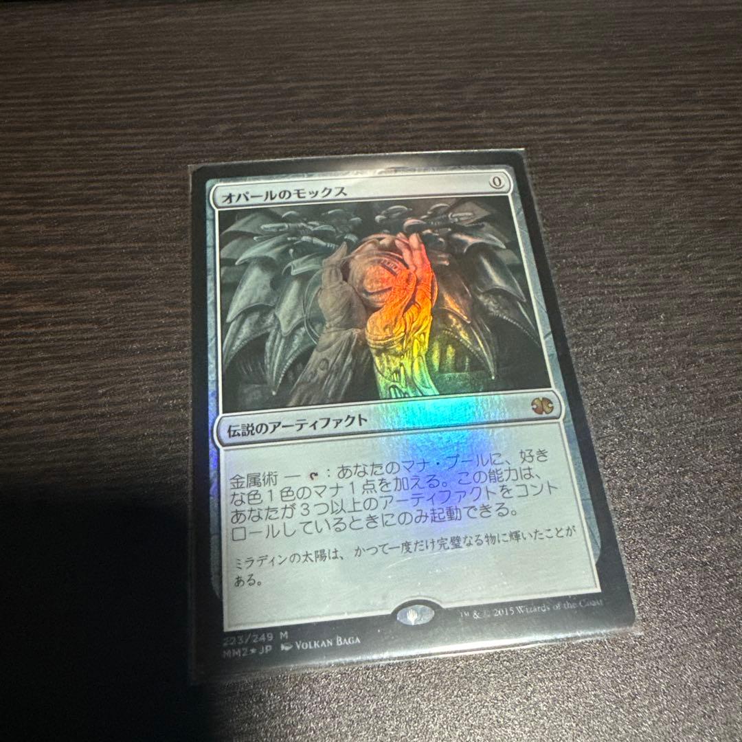mtg オパールのモックス　FOIL MM2