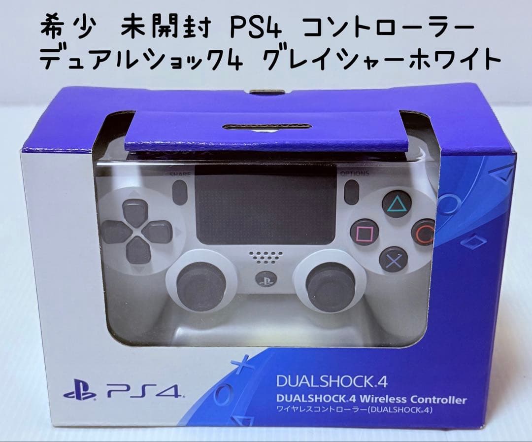 未開封 PS4 コントローラー DUALSHOCK4 グレイシャーホワイト