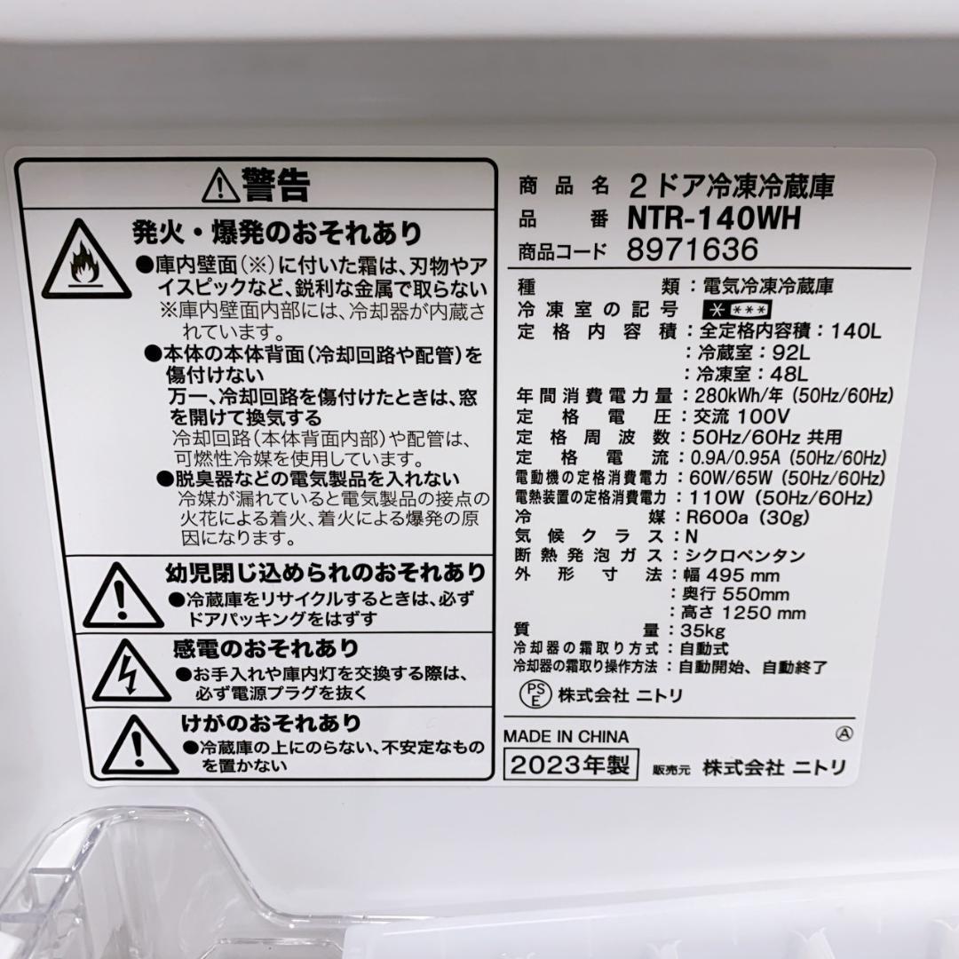 CS12086 ニトリ 140L 冷蔵庫 一人暮らし 小型