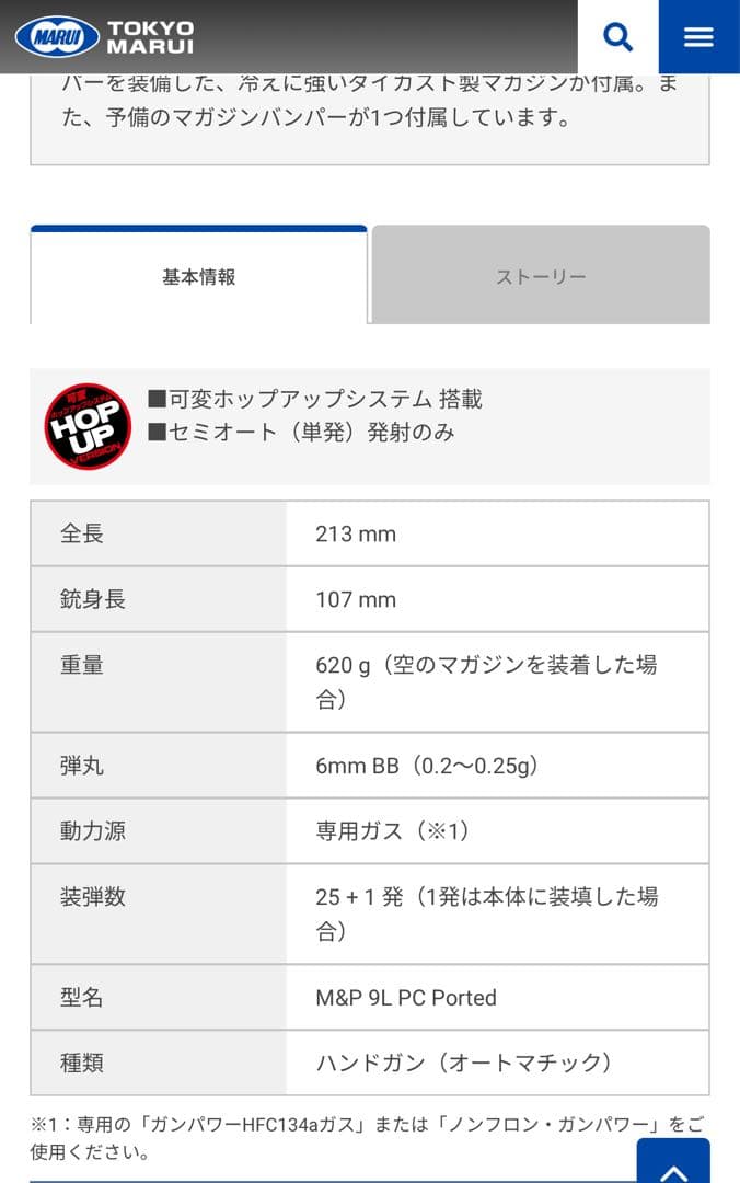 ⑤M&P9L PC PORTED ガスガン　東京マルイ ブローバックガン