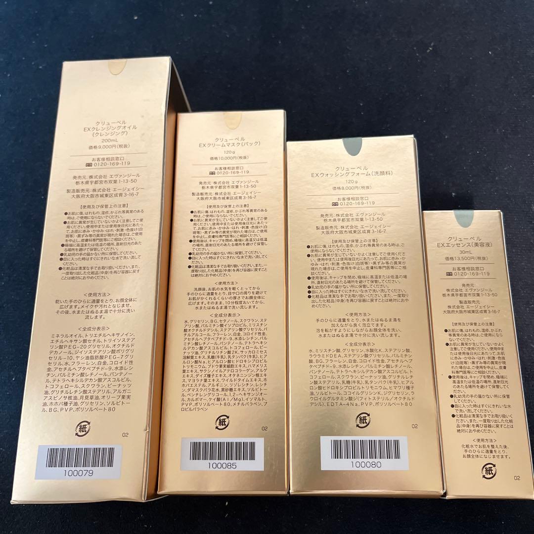 Culubell Gold EX スキンケアセット