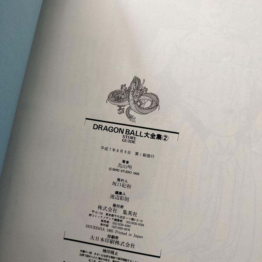 ドラゴンボール大全集 1~7 全巻 鳥山明