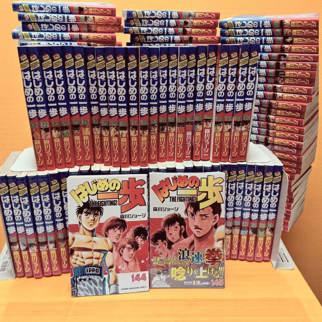 【シュリンク包装品含む】はじめの一歩 全巻セット1-145巻