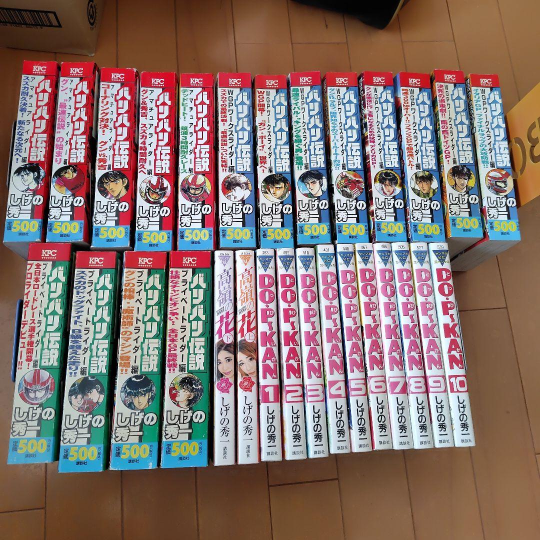 バリバリ伝説、Ｄｏ-P-KAN.高嶺の花全巻セット