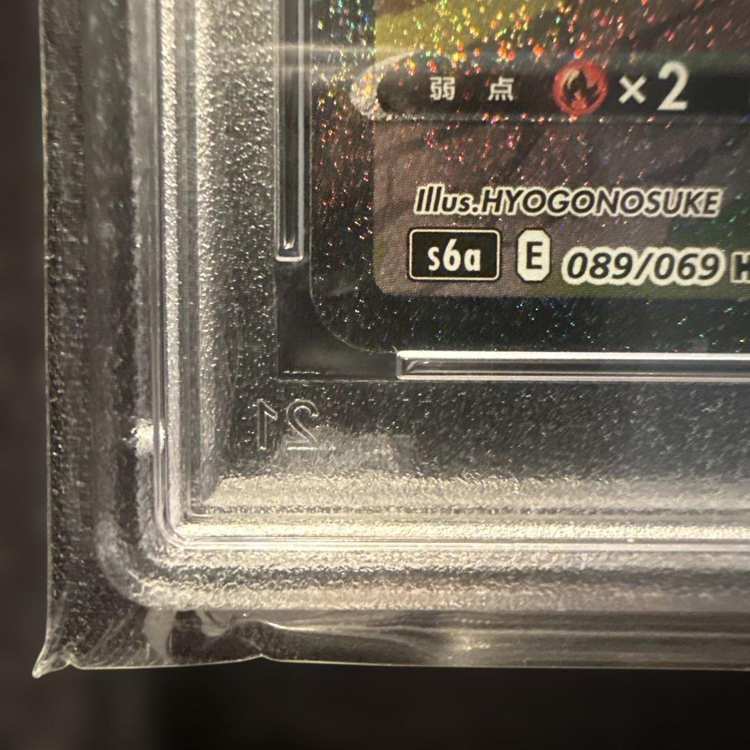 リーフィアvmax psa10 sa hr