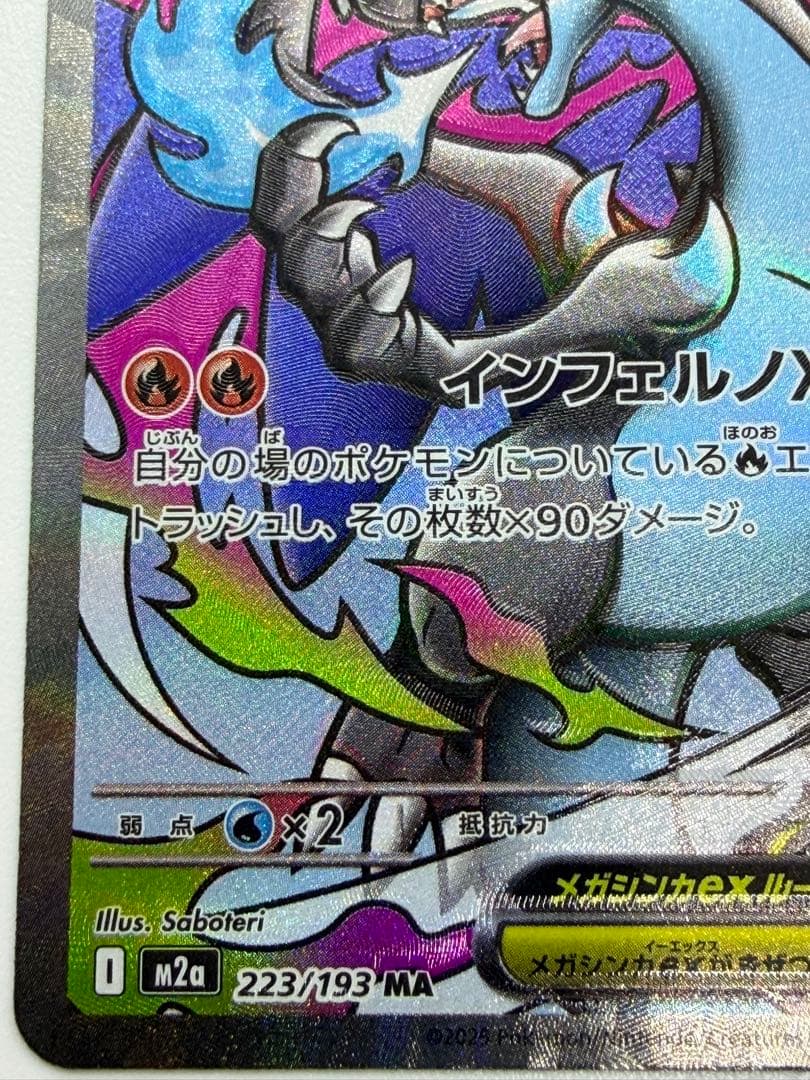 メガリザードンX ex MA 中国語 & 魂抜け2重エラー