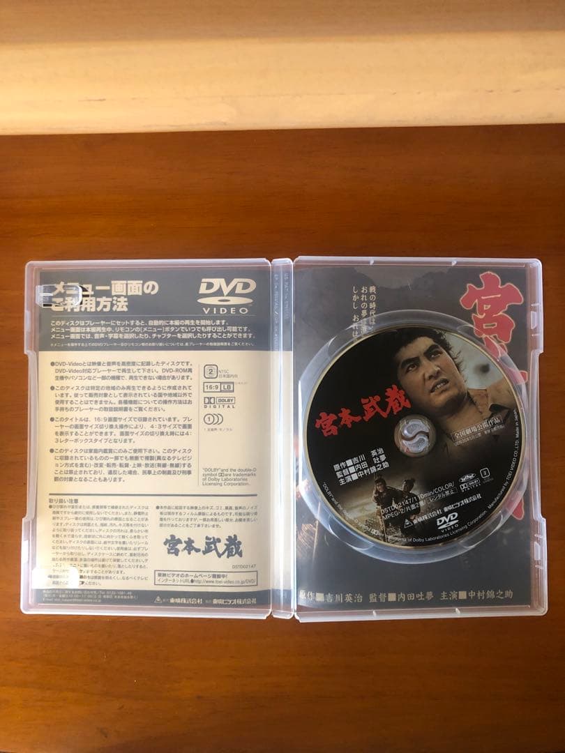 宮本武蔵 DVD ボックスセット　 初回生産限定