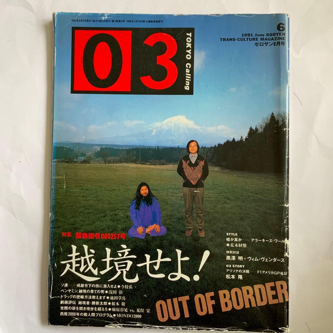 新潮社 東京03 荒俣宏 麻原彰晃 黒澤明 他