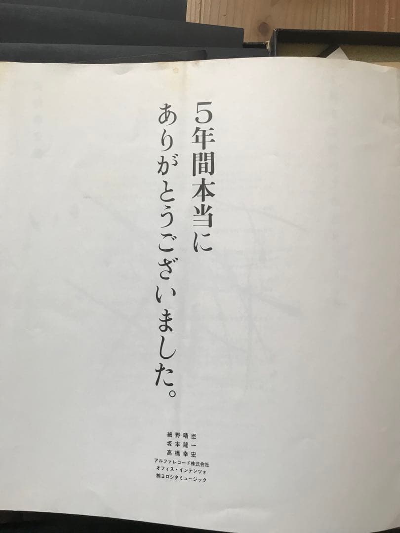 YMO SEALED レコード　帯付き