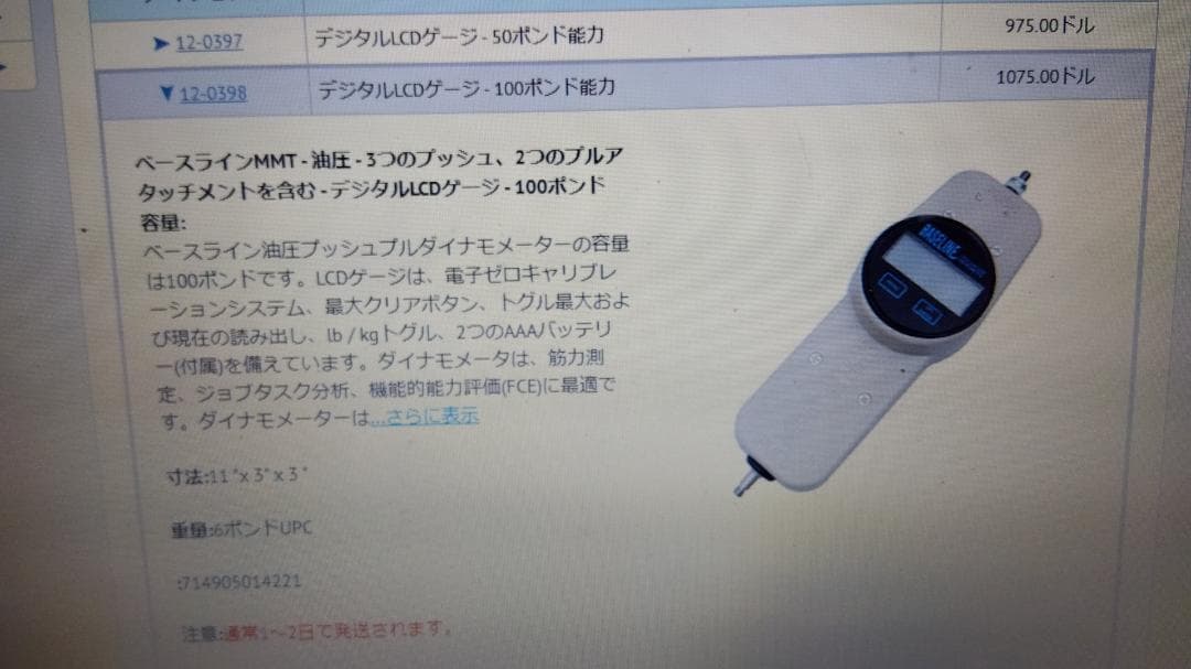 商品名：ベースライン社製　型番号：12-0398 タイプ：デジタル表示タイプ