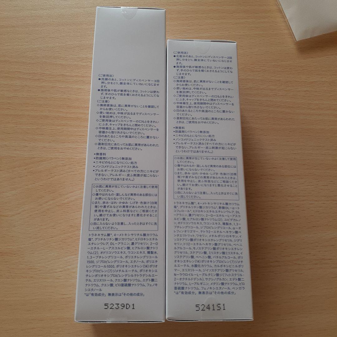 ナビション　ホワイトローション　エマルジョンIIn 　サンプル付き