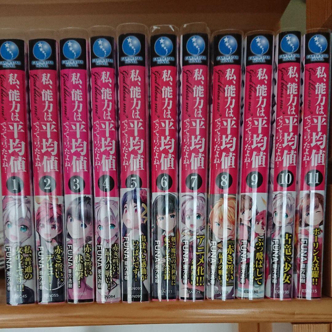 私、能力は平均値でって言ったよね!