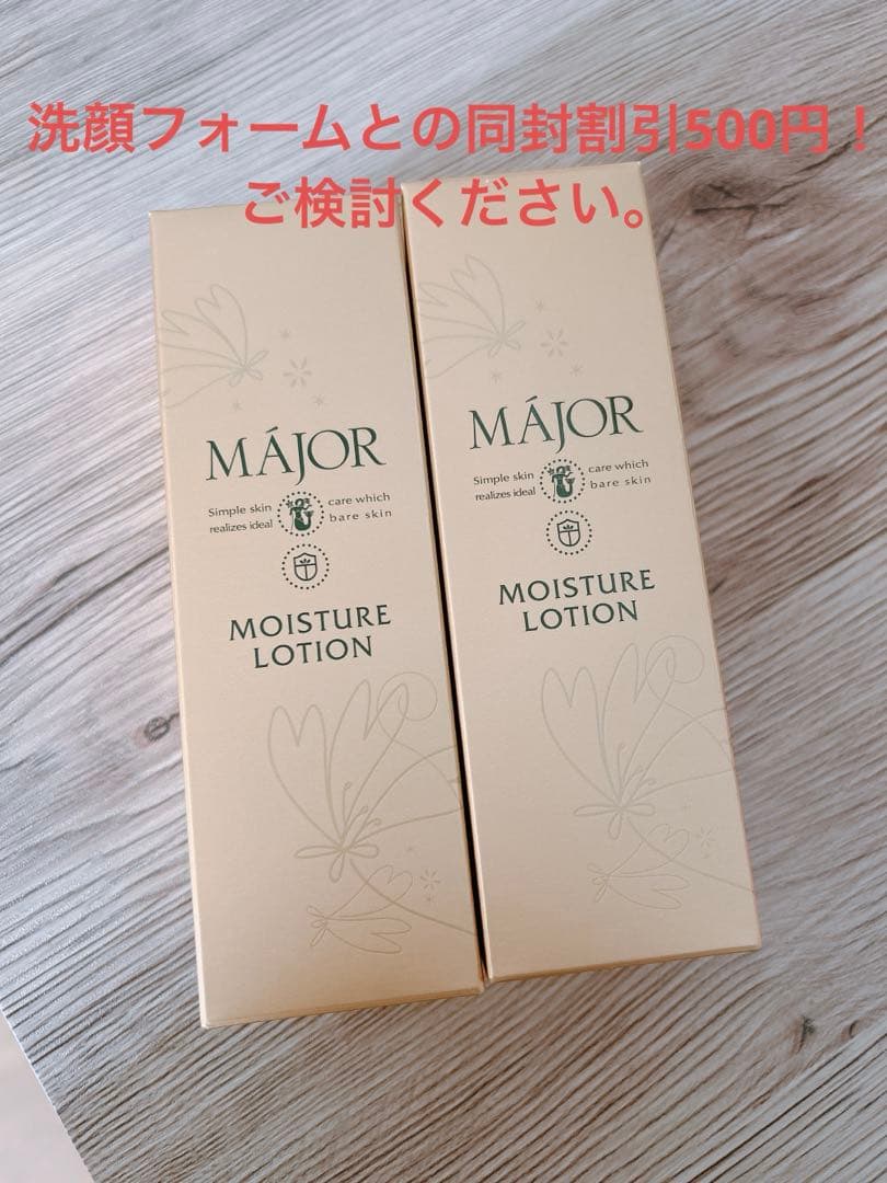 マジョール モイスチュアローション（化粧水） 150ml×2個