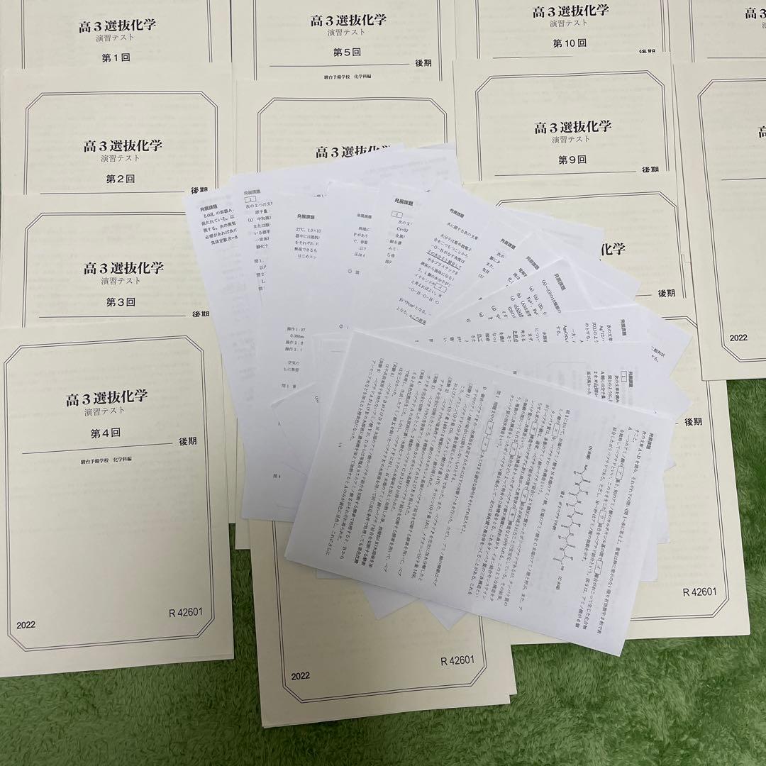 駿台 高３選抜化学 演習テスト 第1回〜13回 発展課題付