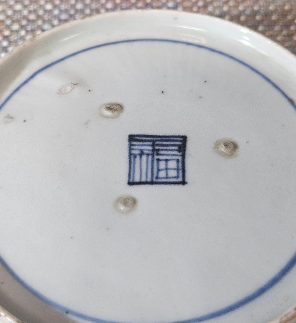 本物保証❗️】江戸前期～中期 藍柿右衛門　柘榴に双鳥図　14.8cm　 唐草文皿