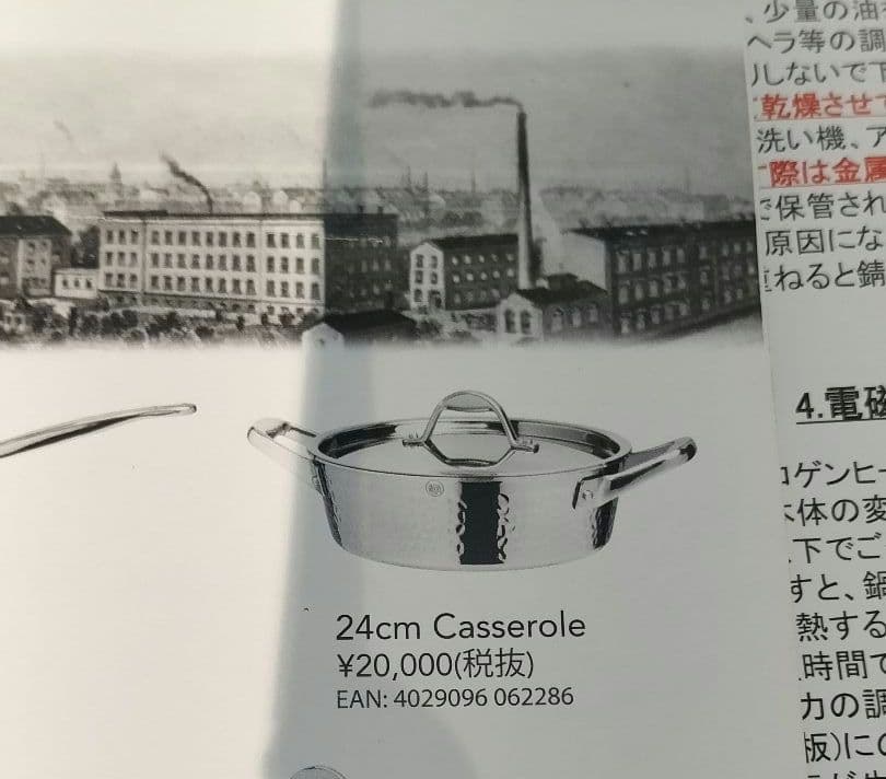 シュテルン　ドイツ　キャセロール　両手鍋　ステンレス　24ｃｍ