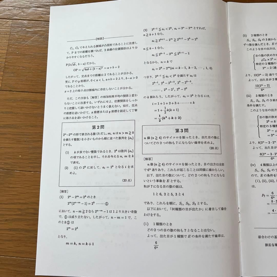 鉄緑会大阪校の高3数学SA/A1統一テストセミナー10回分