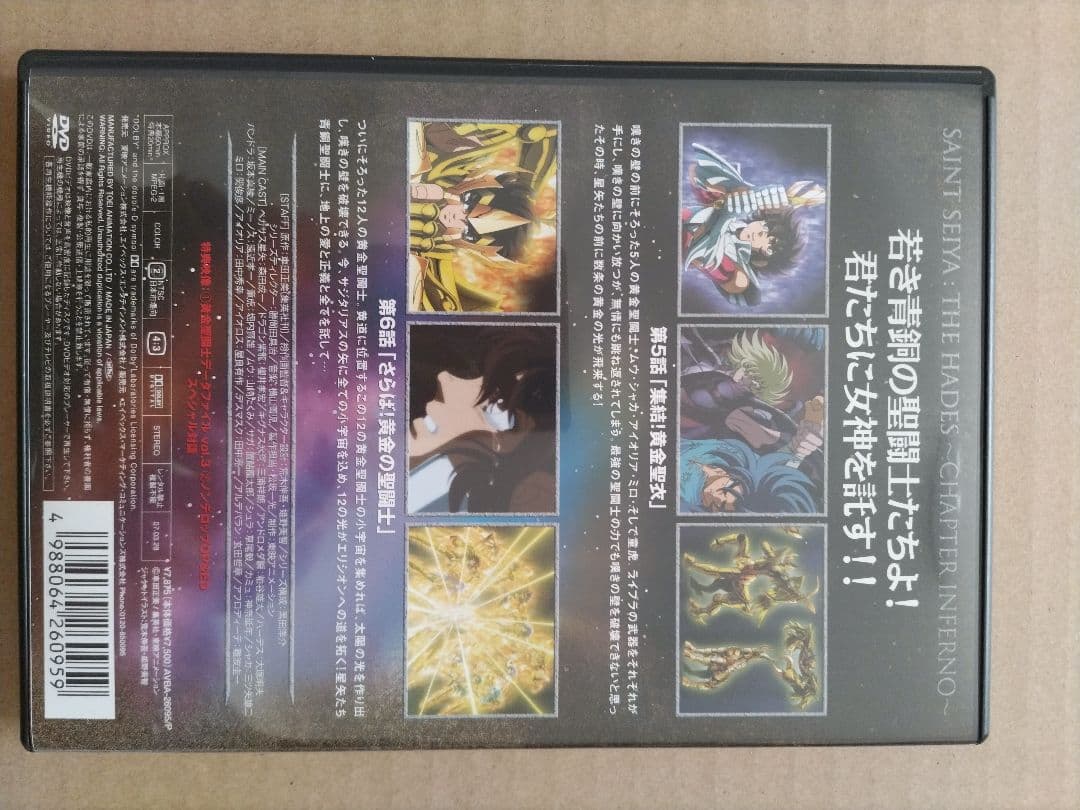 聖闘士星矢 OVA 冥王ハ一デス/冥界編後章 DVD 第3巻（初回生産版）