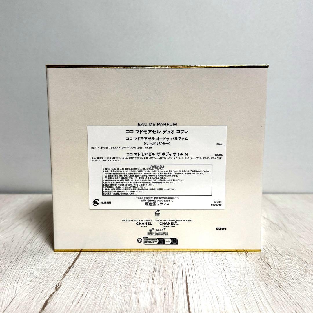 CHANEL ココマドモアゼル デュオコフレセット