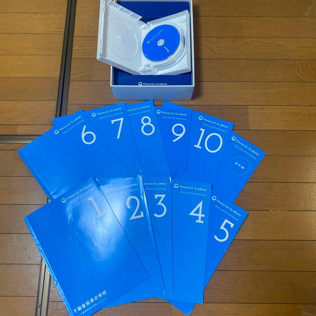 ファイナンシャルアカデミー　不動産投資の学校 全10冊 DVD付き