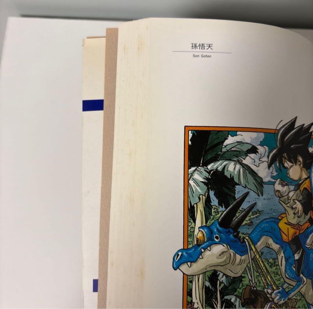 「鳥山明の世界」画集 図録 1995年