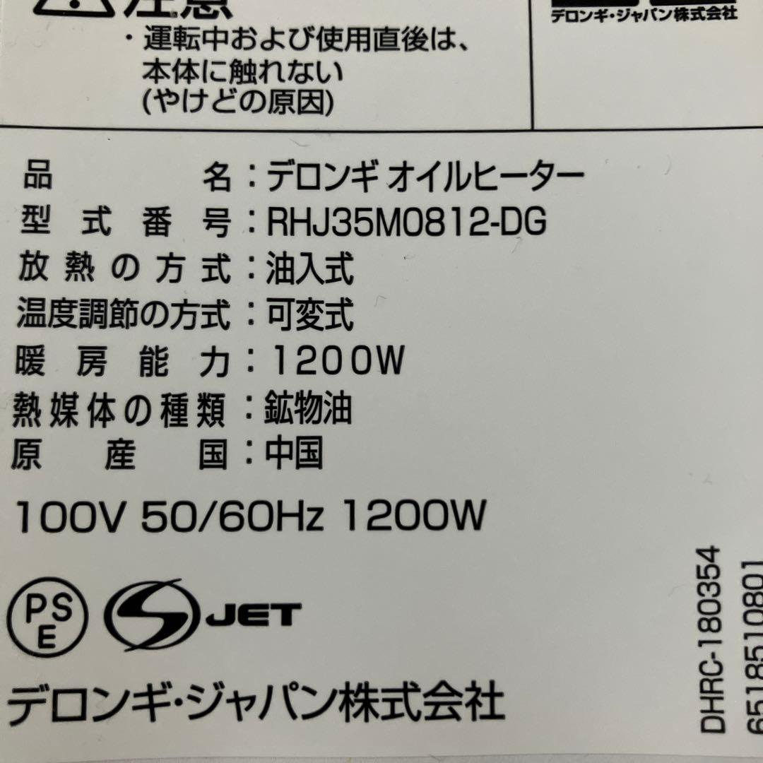 DeLonghi オイルヒーター RHJ35M0812