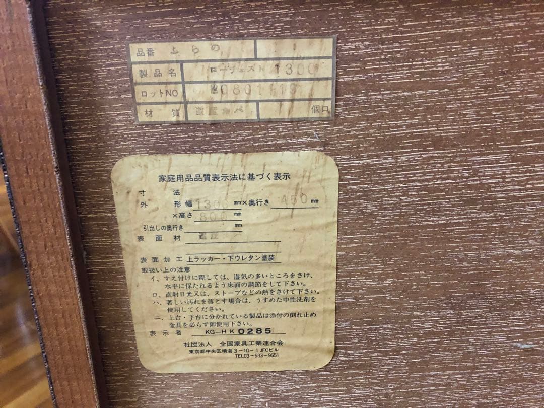 整理だんす、北海道ふらの民芸家具、高級品、美品