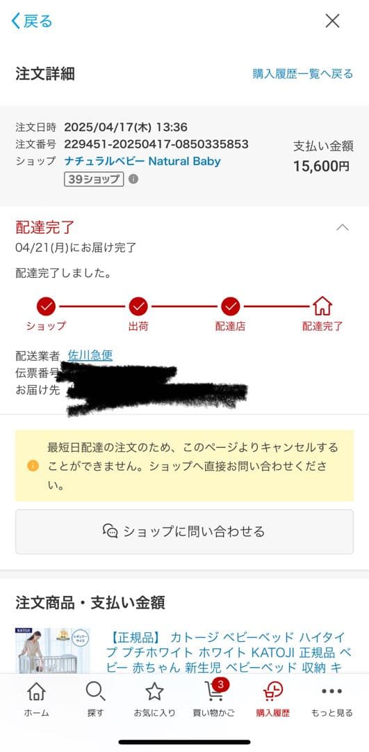 新品未使用　Katoji ベビーベッド（サイズ違いのため出品）