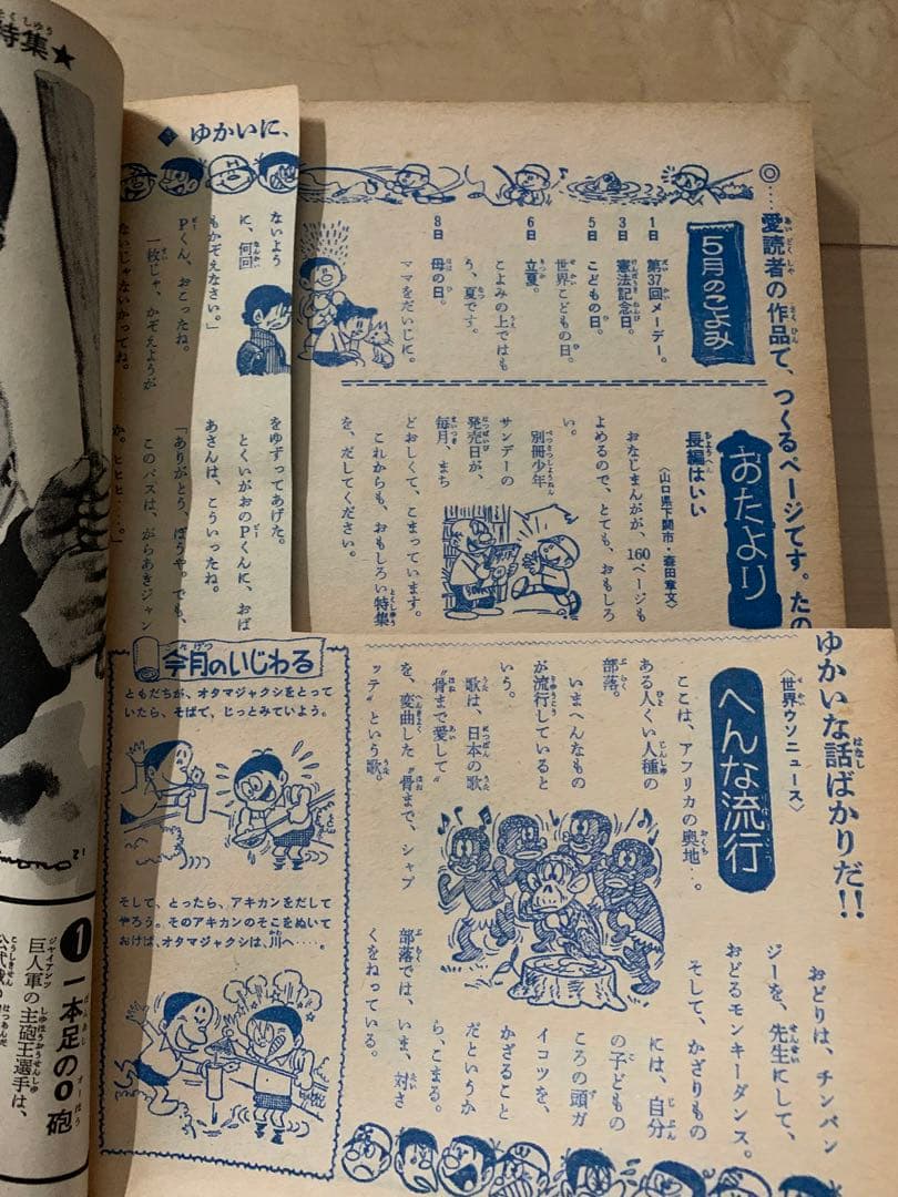 別冊少年サンデー 1966年　貝塚ひろし「ミラクルA」特集