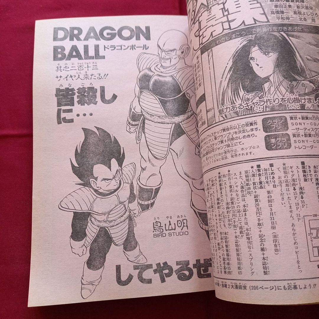 【当時物美品】週刊 少年 ジャンプ 1989年13号 漫画 アニメ