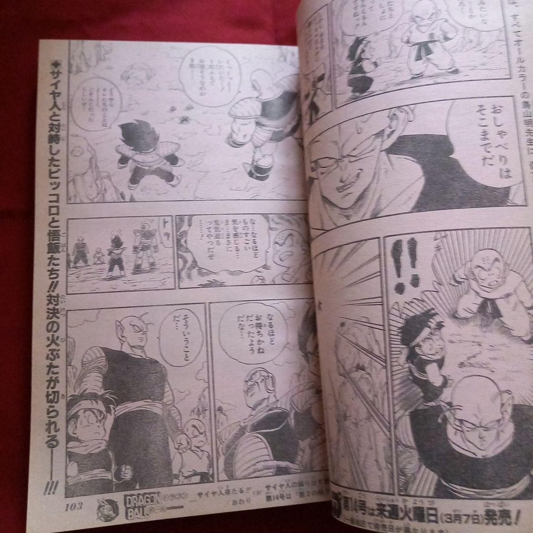 【当時物美品】週刊 少年 ジャンプ 1989年13号 漫画 アニメ