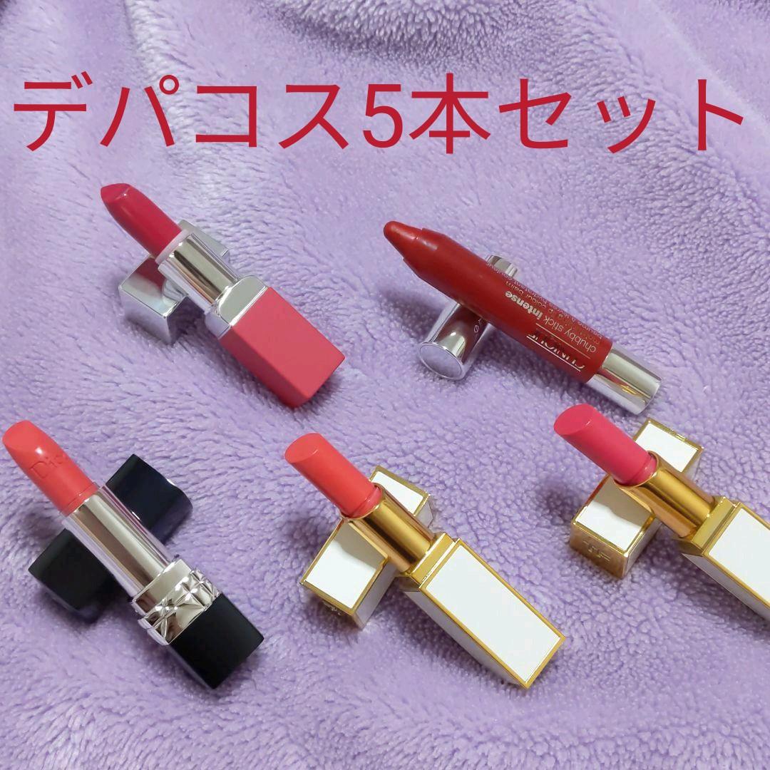 デパコス5本セット　口紅