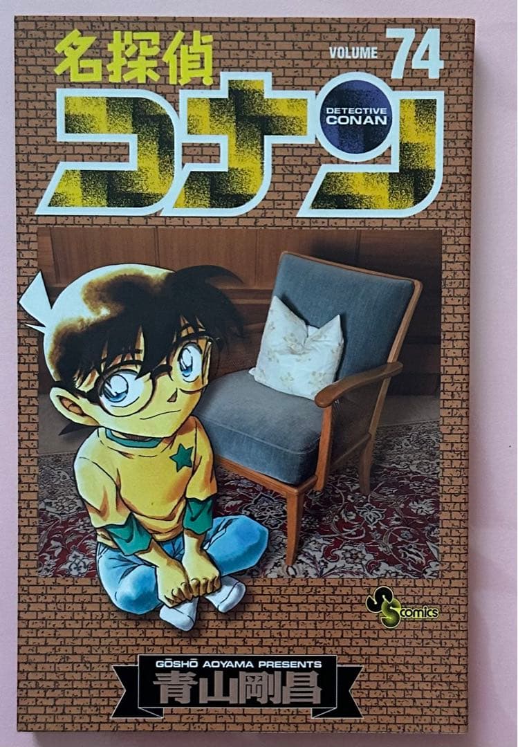 名探偵コナン 漫画 1巻 ~ 74巻 送料無料
