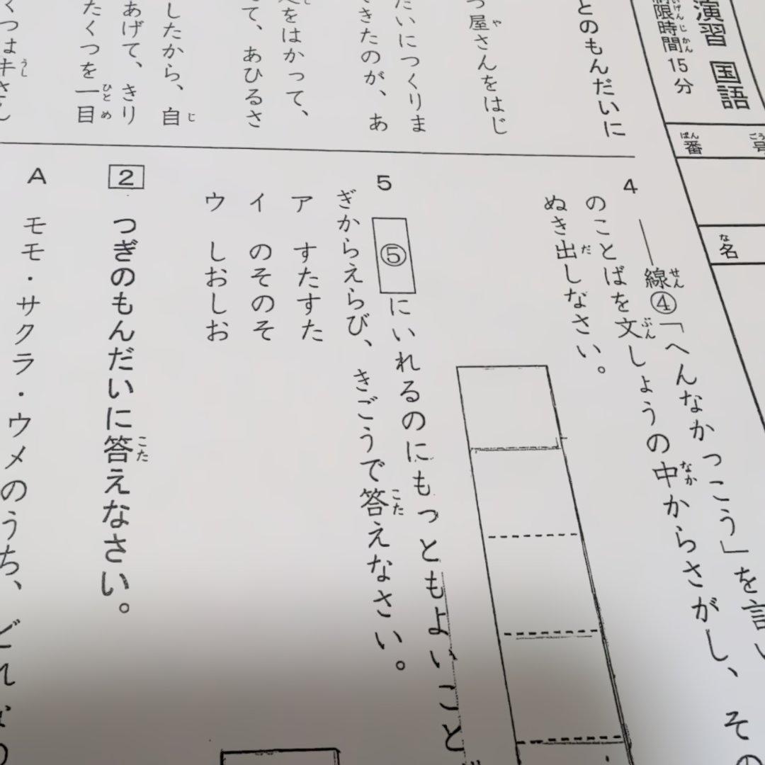 ⑬希学園　小2　最高レベル演習　復習テスト　1年分　国算　灘　2024年度