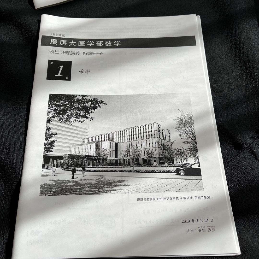 鉄緑会　慶應医学部直前講習フルセット