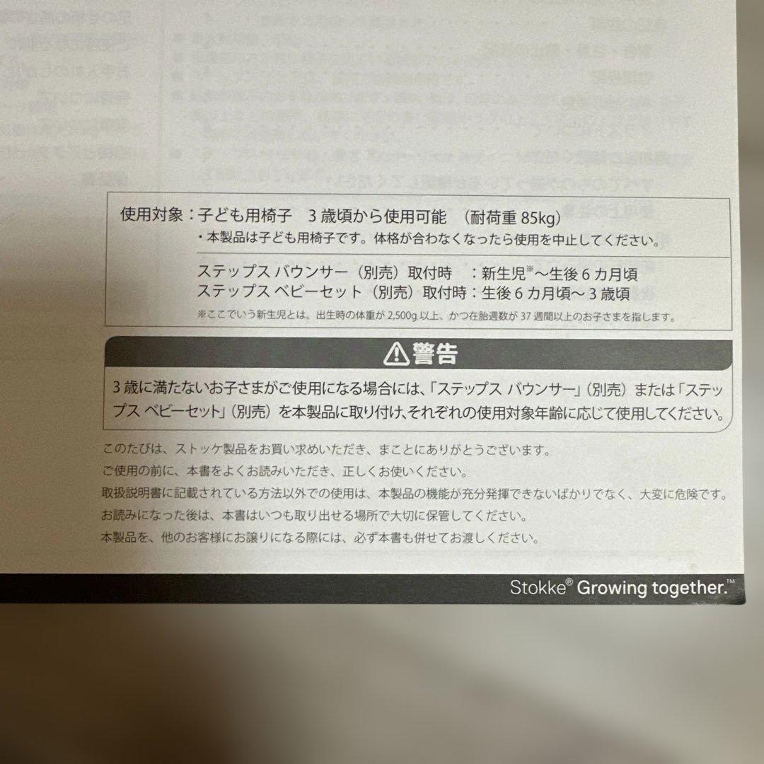 ストッケ ステップス チェア STOKKE Steps