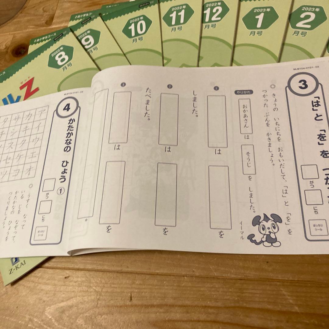 【未記入】2023年度Z会　小1年生7月〜2月