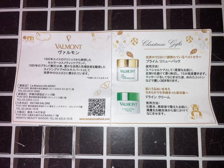 ヴァルモン商品