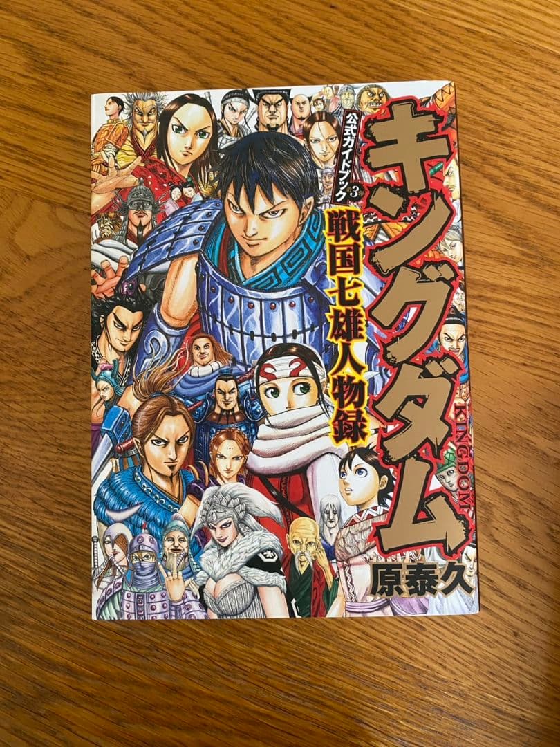 キングダム 全巻セット(1巻～最新75巻)+公式ガイドブック3冊＋おまけ1冊