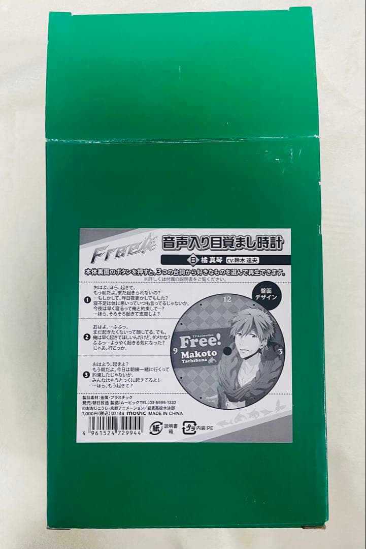 Free! 目覚まし時計　橘真琴　七瀬遙　2つセット