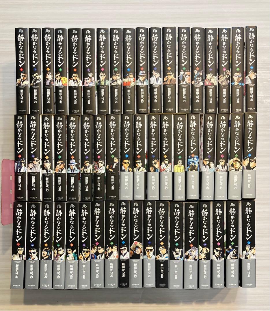 静かなるドン (文庫本)全巻セット