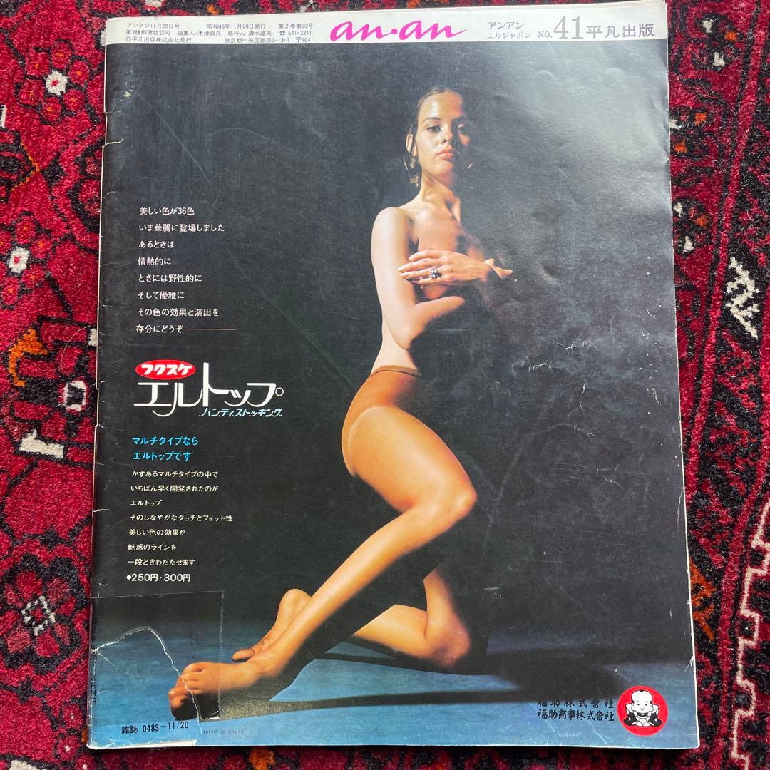 vintage an•an no.41