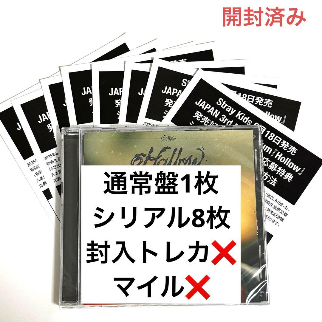 Stray Kids CD 通常盤 シリアル付き