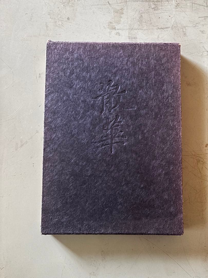 超希少本　散華　仏教美術断片集　瀬津雅陶堂