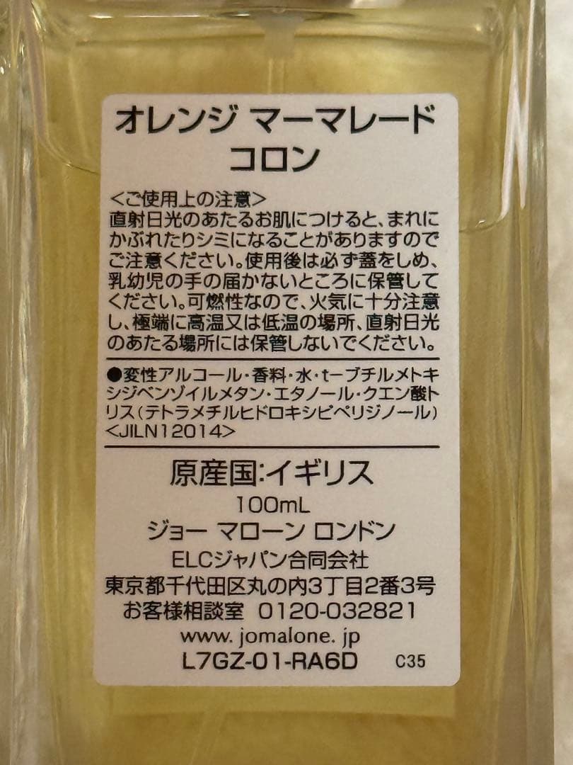 JO MALONE ORANGE MARMALADE コロン 100mL