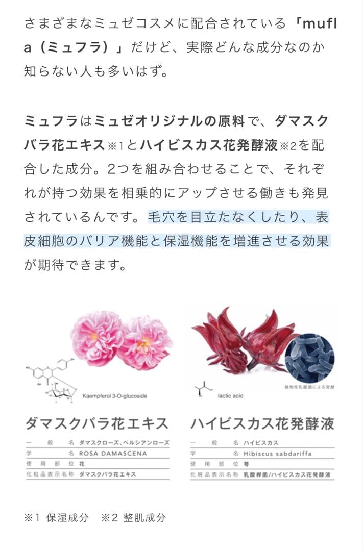 スキンケア ミュゼコスメ ミュフラセラム