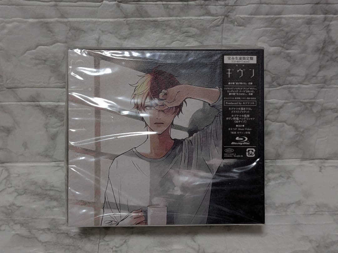 「ギヴン」～gift/ギヴン　完全生産限定盤