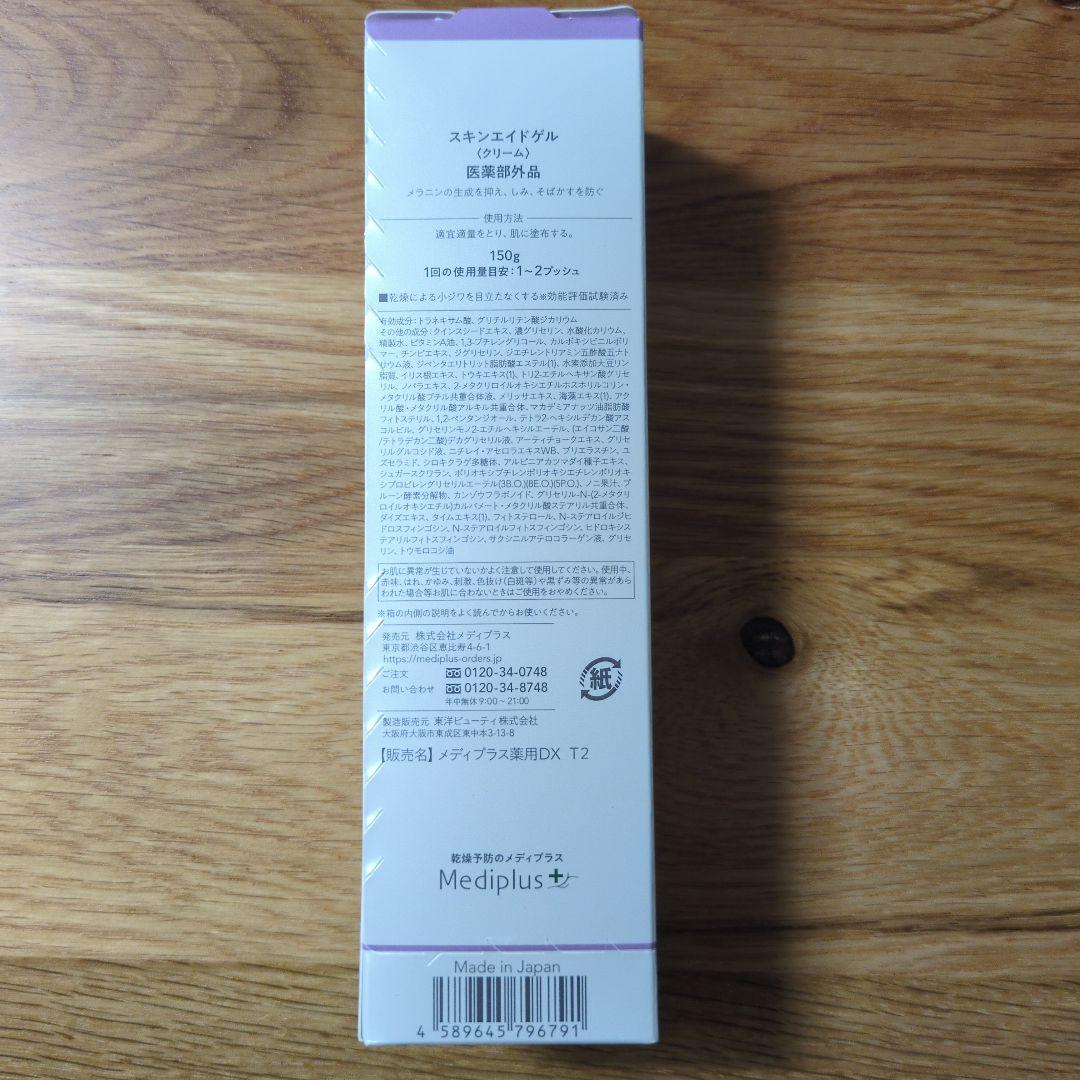 Mediplus SkinAid Gel 150g 日本製
