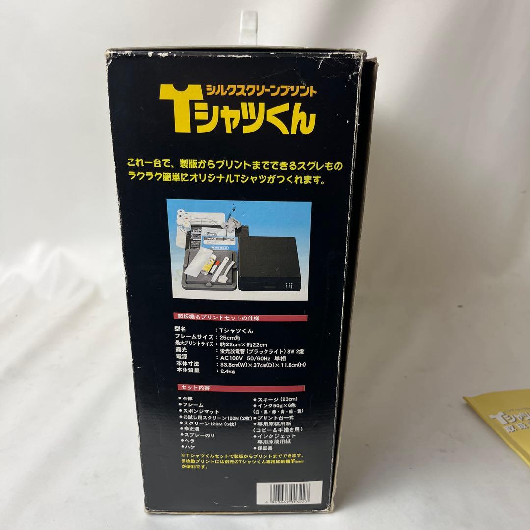 Tシャツくん シルクスクリーン印刷機　Mー22用